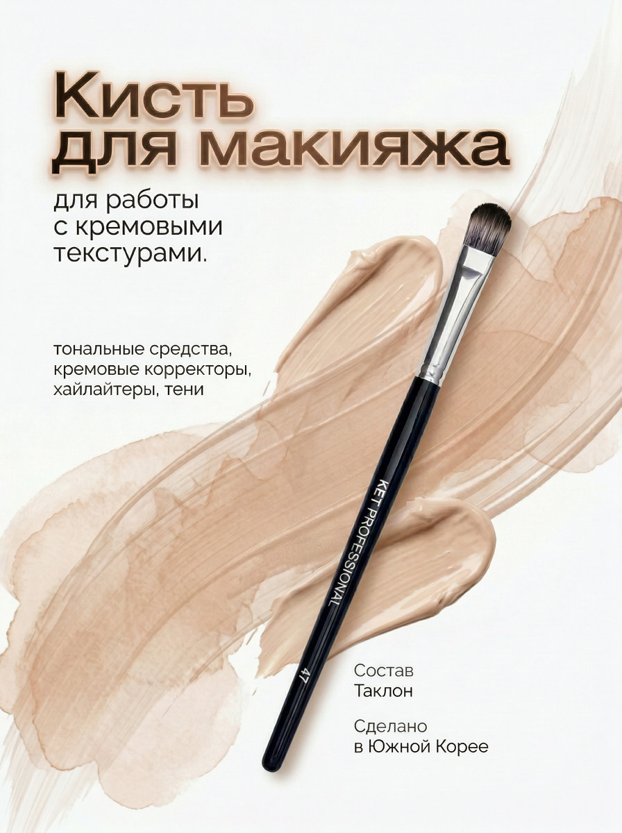Кисть для макияжа №47